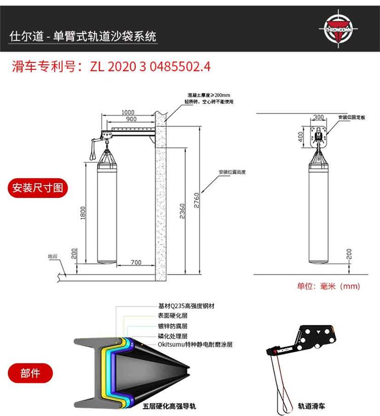 单臂式轨道沙袋架